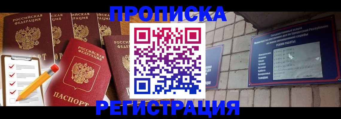 временная регистрация адрес в Северной Осетии