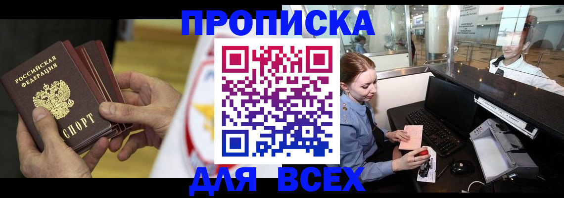 временная регистрация для школы в Северной Осетии