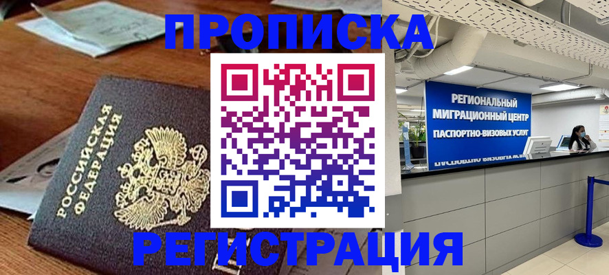 временная прописка в Северной Осетии