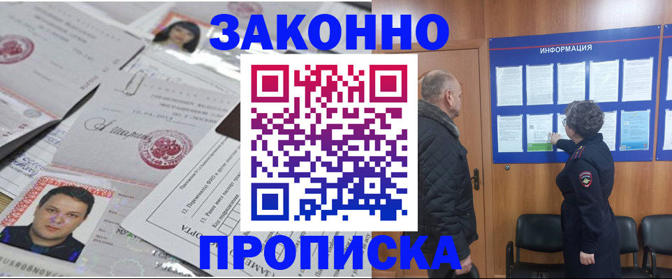 купить прописку в Северной Осетии